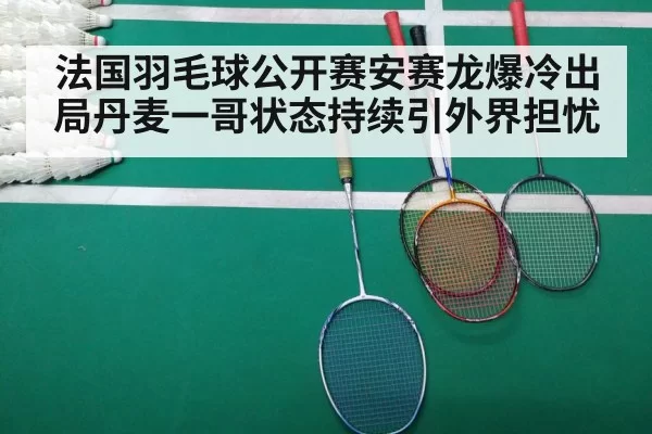 badminton court match