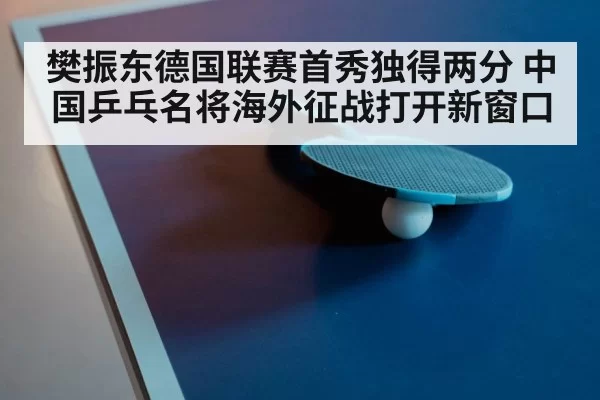 table tennis paddle and ball closeup