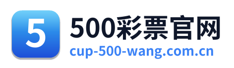 500彩票官网 Logo